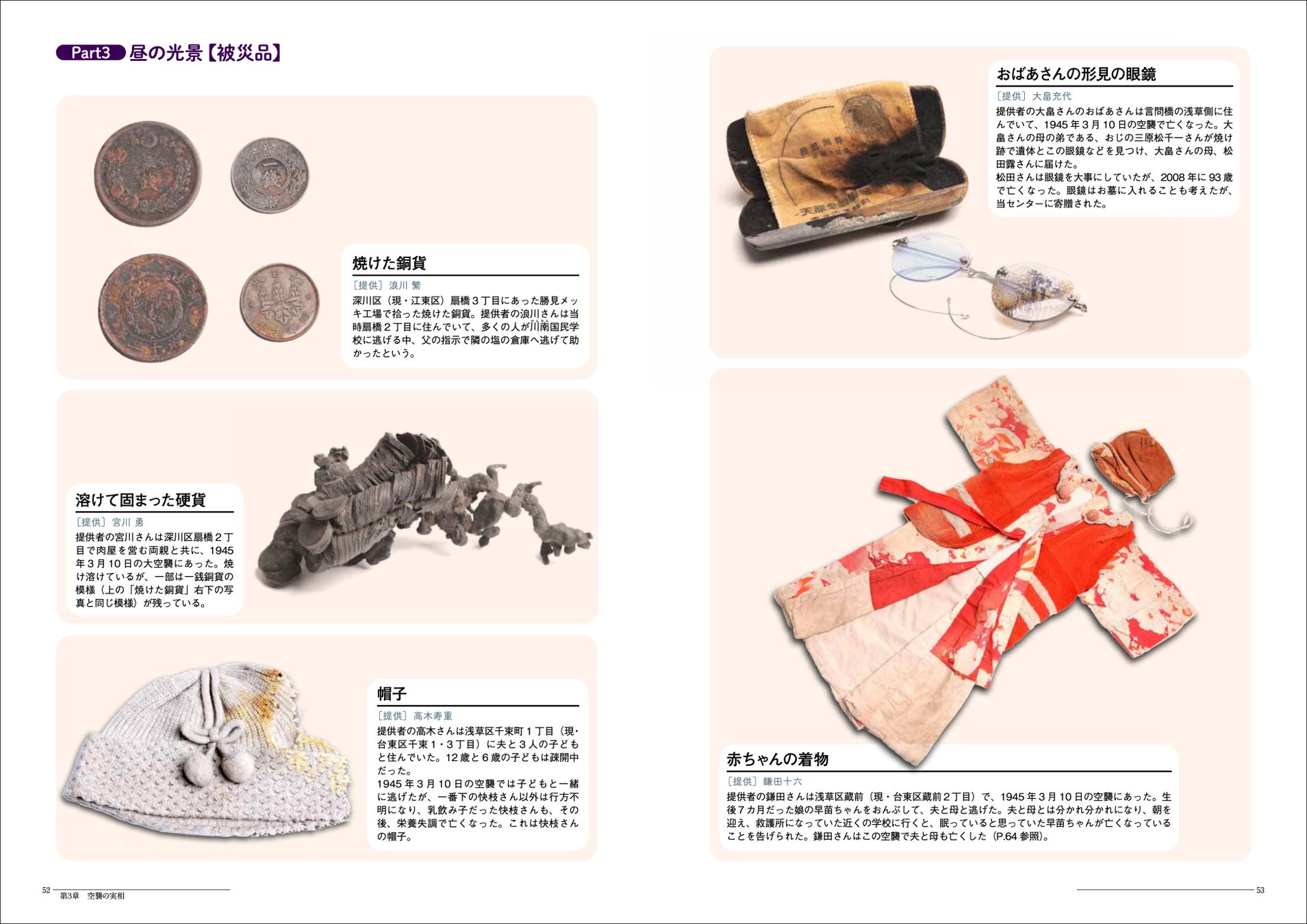 火と煙で何も見えず 友の姿も見えない 赤ちゃんは火ぶくれでゴム人形のようになって飛んできて 私の足にぶつかった 合同出版株式会社のプレスリリース 火と煙で何も見えず 友の姿も見えない 赤ちゃんは火ぶくれでゴム人形のようになって飛んできて 私の足にぶつかった 合同出版株式会社のプレスリリース