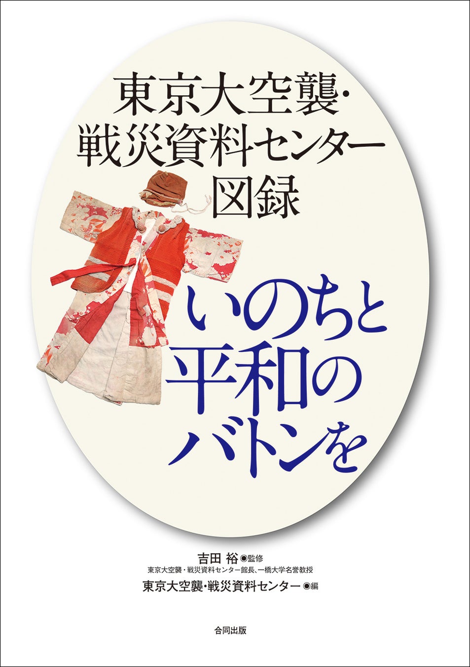 火と煙で何も見えず 友の姿も見えない 赤ちゃんは火ぶくれでゴム人形のようになって飛んできて 私の足にぶつかった 合同出版株式会社のプレスリリース 火と煙で何も見えず 友の姿も見えない 赤ちゃんは火ぶくれでゴム人形のようになって飛んできて 私の足にぶつかった 合同出版株式会社のプレスリリース