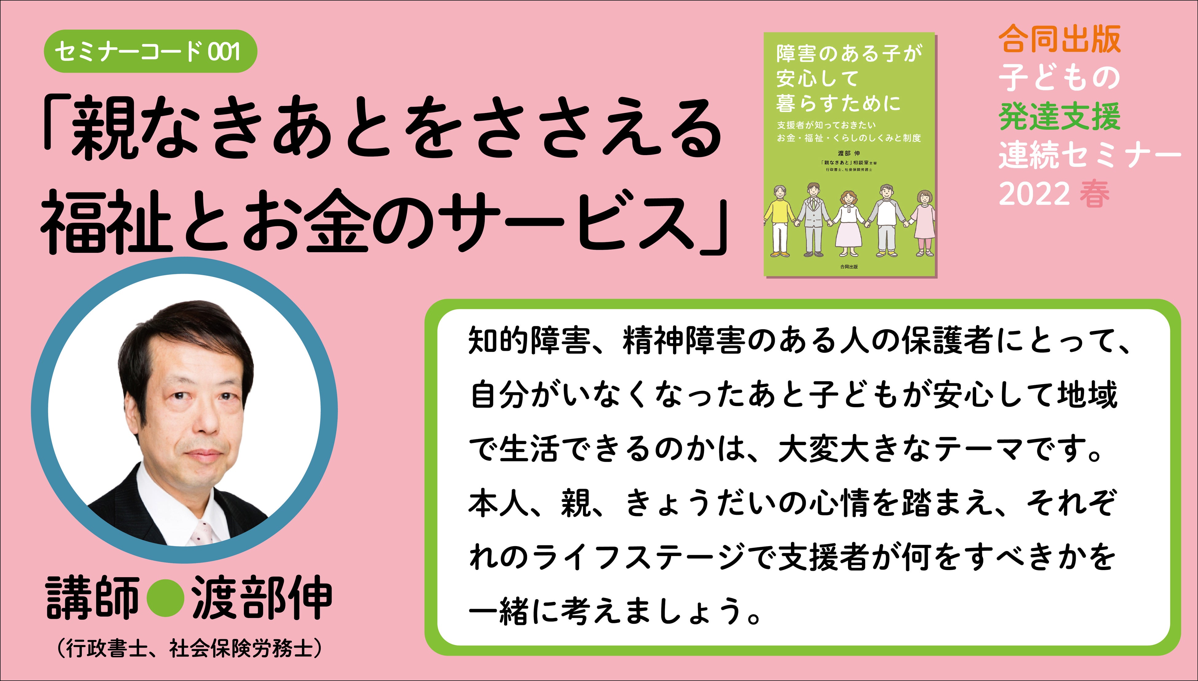 001「親なきあとをささえる福祉とお金のサービス」