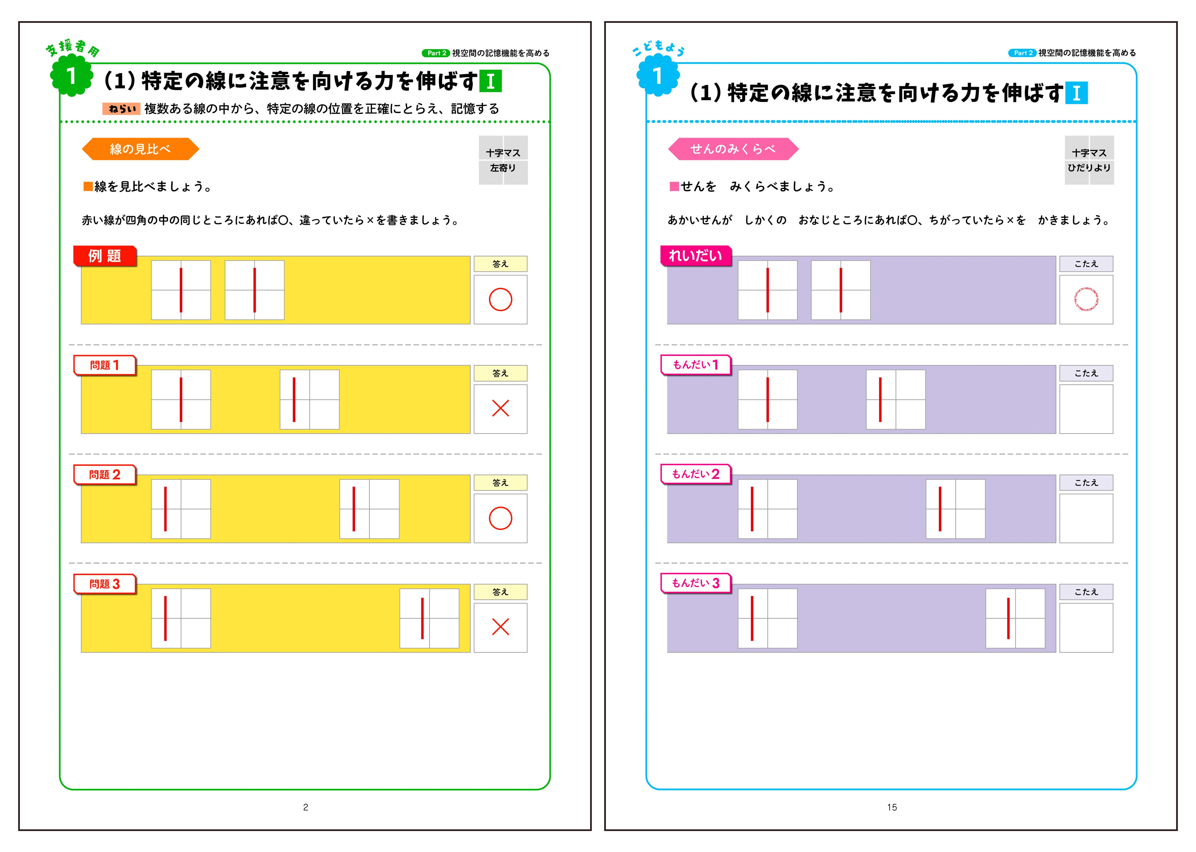 Part2.視空間の記憶機能を高めるワーク