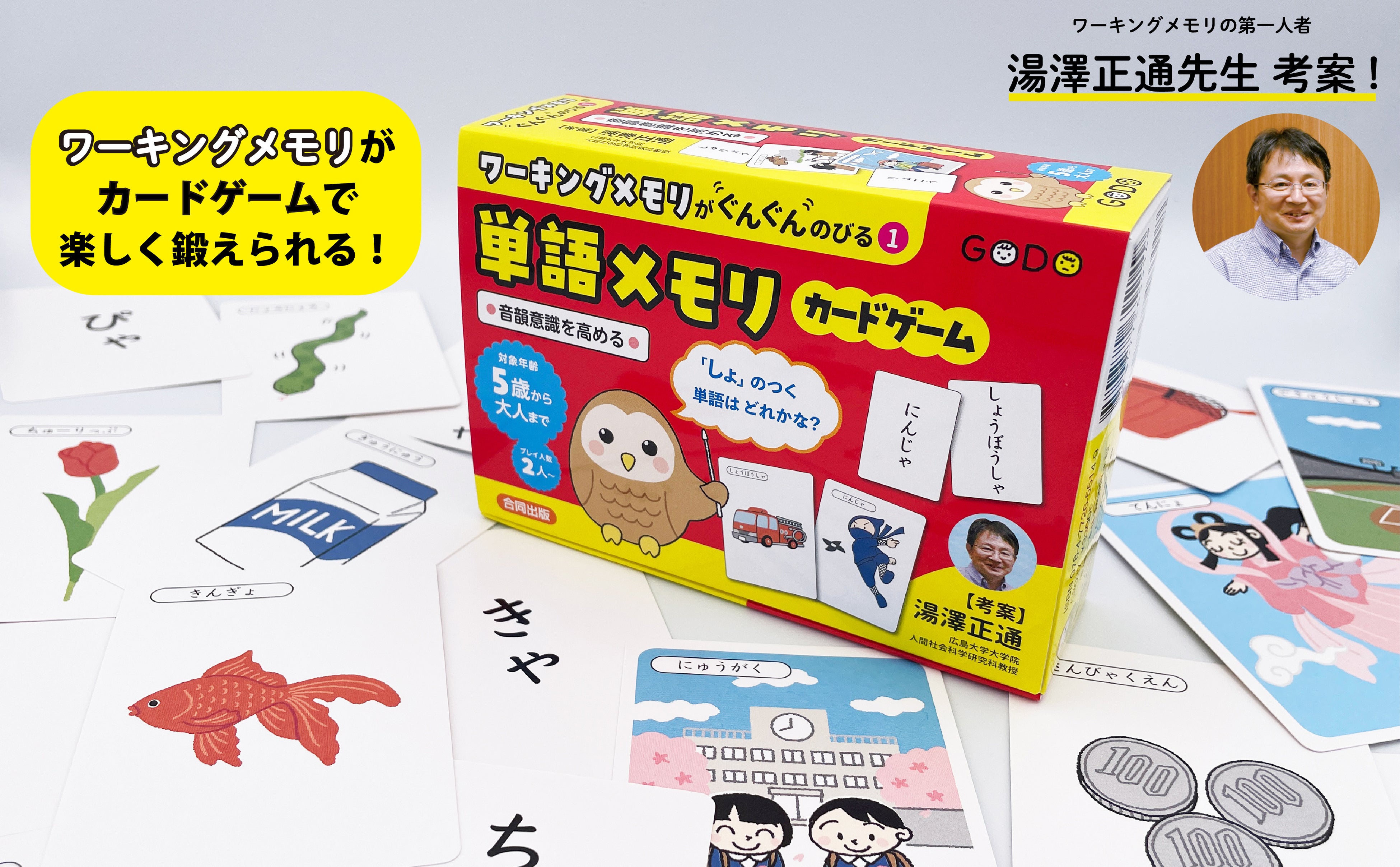 ①単語メモリカードゲーム