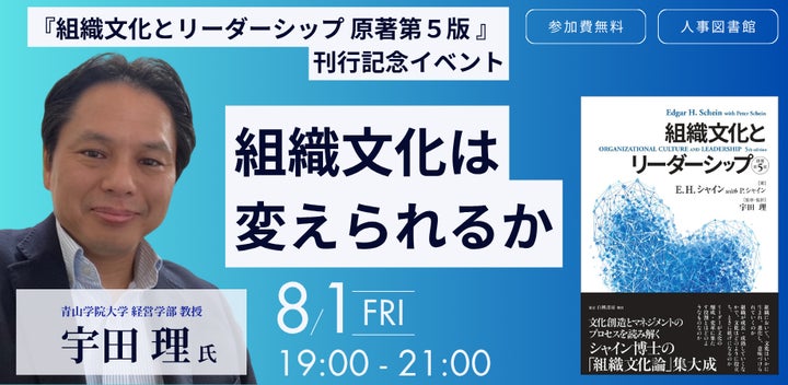8月1日(金)】『組織文化とリーダーシップ 原著第5版 』 刊行記念 8月1日(金)】『組織文化とリーダーシップ 原著第5版 』 刊行記念