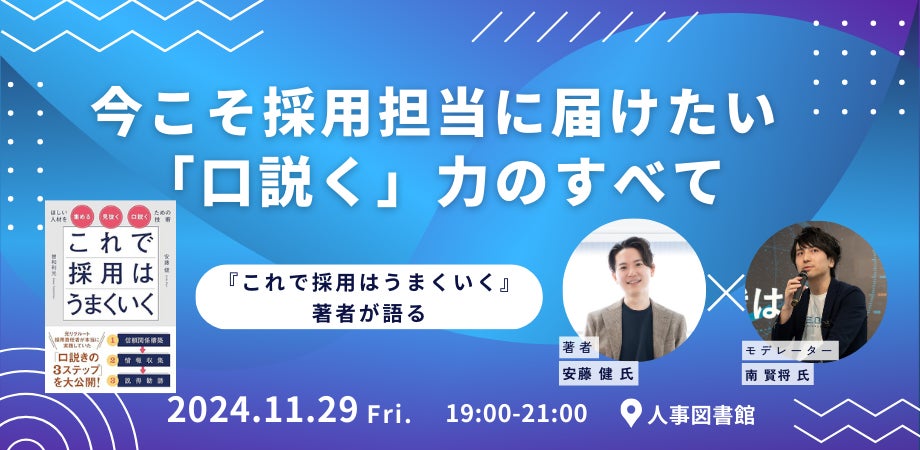 著者来館!】『これで採用はうまくいく』著者が語る、今こそ採用 著者来館!】『これで採用はうまくいく』著者が語る、今こそ採用