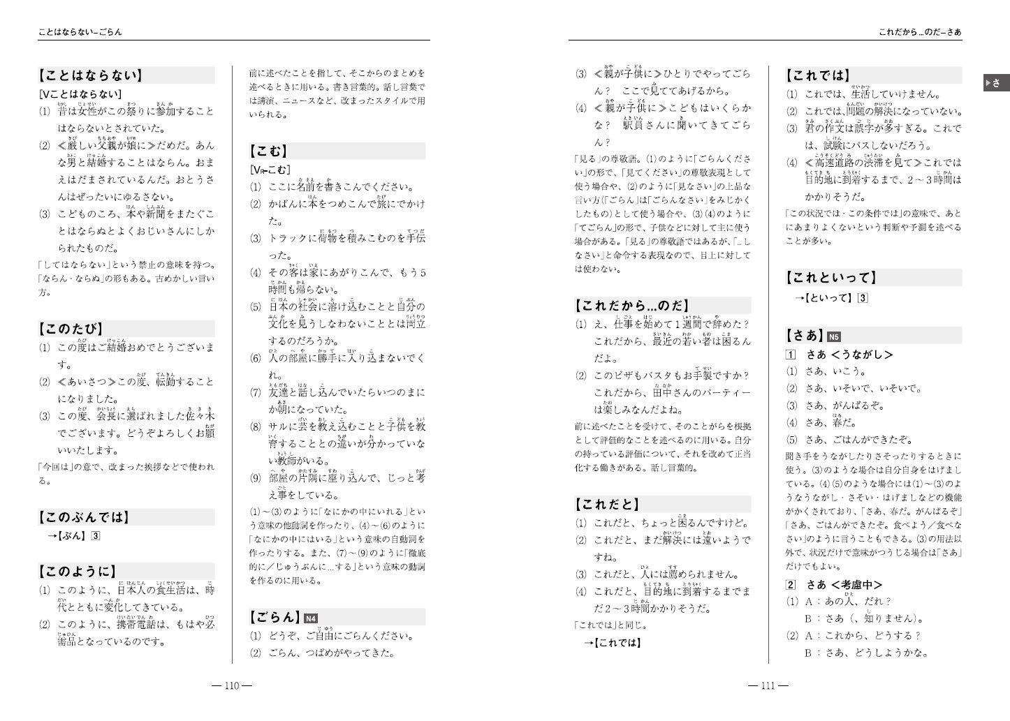 『日本語文型辞典 改訂版』を刊行 日本語教育のロングセラー辞典が25年ぶりに改訂