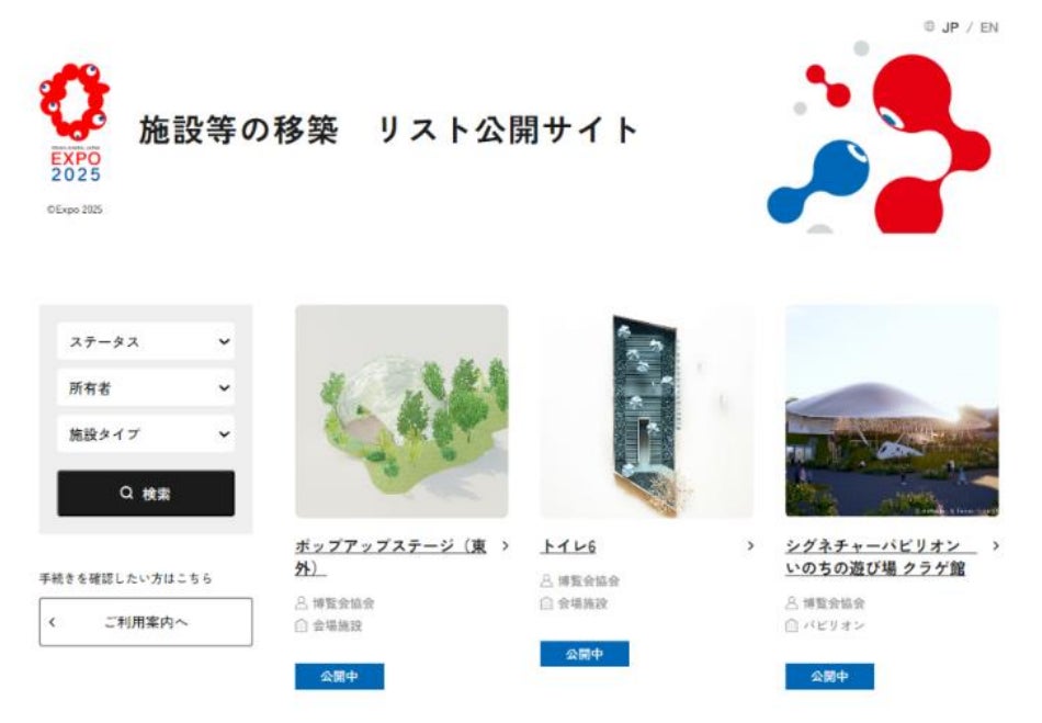 大阪・関西万博リユースマッチングサイト「万博サーキュラーマーケット ミャク市!」サービス開始について