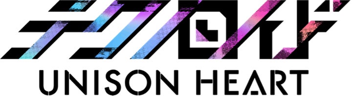 テクノロイド ユニゾンハート2周年記念イベント「テクノロイド ユニゾンハート2nd Anniversary」開催決定! テクノロイド ユニゾンハート2周年記念イベント「テクノロイド ユニゾンハート2nd Anniversary」開催決定!