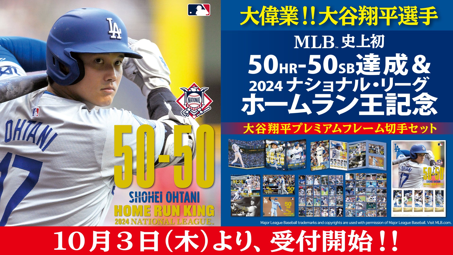 大谷翔平/2024 50-50達成&ホームラン王記念 プレミアムセット新品未開封 MLB™ 史上初の快挙!50-50達成&2024 NL™ ホームラン王獲得を