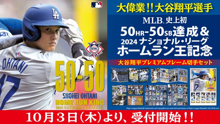 ☀️大谷翔平 プレミアムグッズセット 50-50達成&ホームラン王 本塁打王記念 MLB™ 史上初の快挙!50-50達成&2024 NL™ ホームラン王獲得を