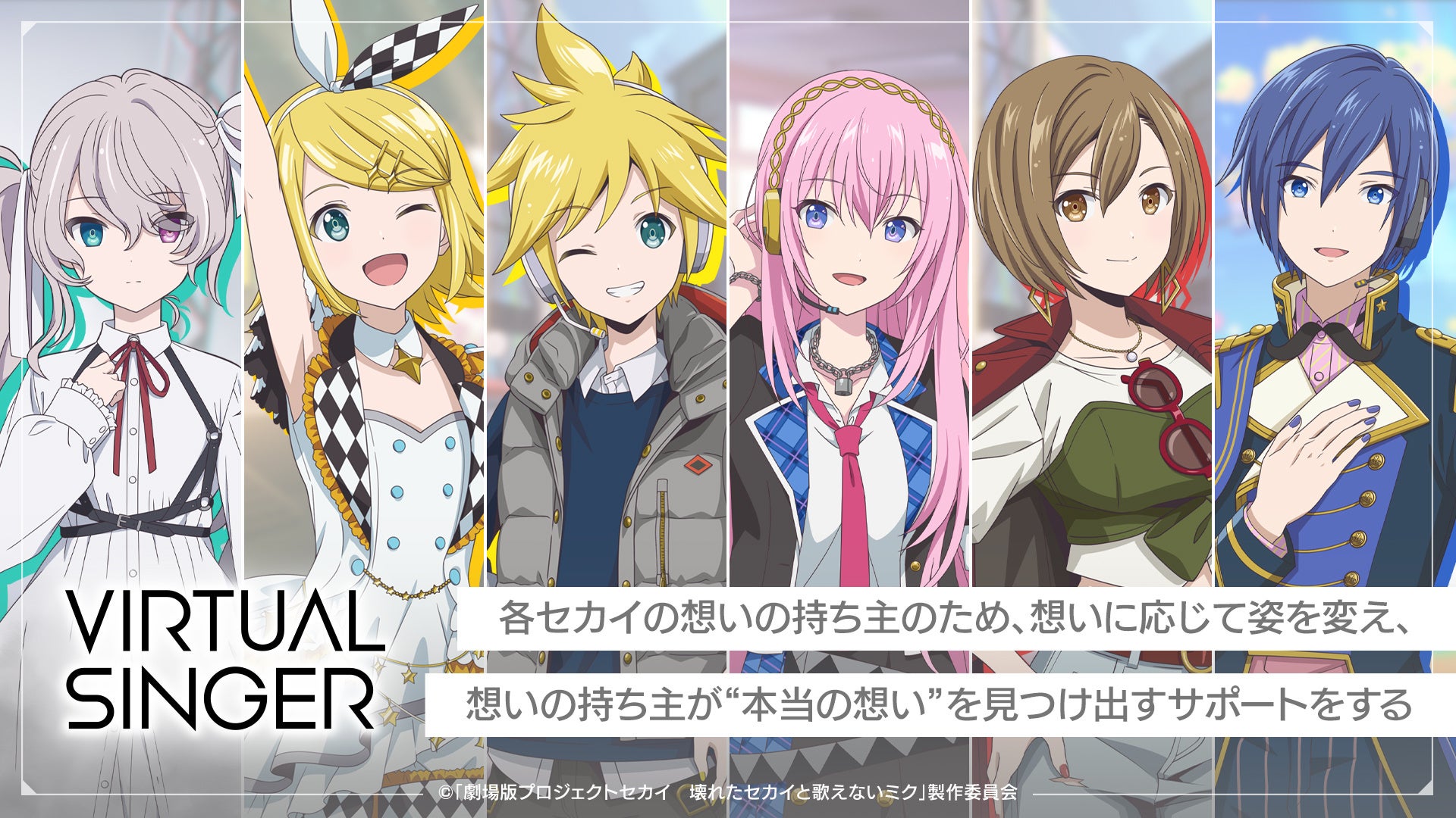 2025年1月17日（金）公開『劇場版プロジェクトセカイ』予告篇