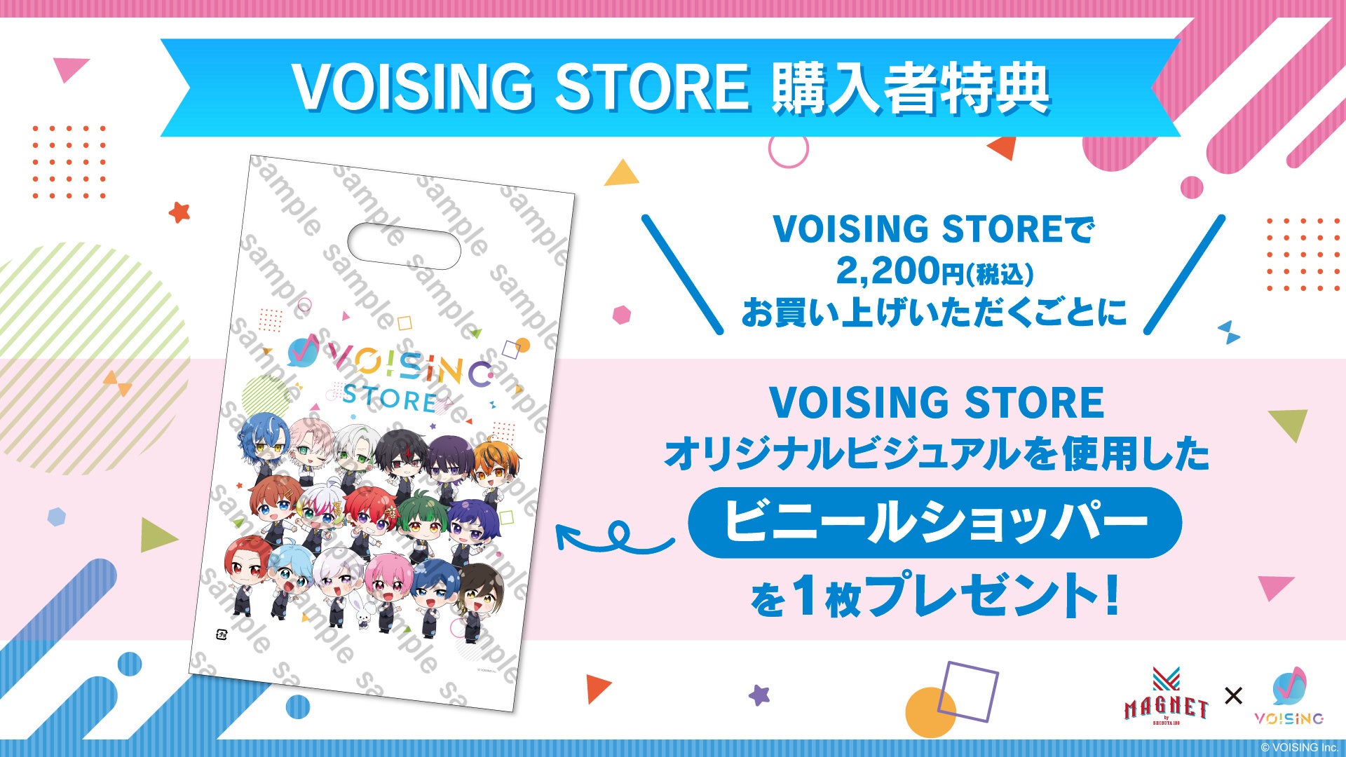 VOISING様 グッズまとめ売り サイバーエージェントとSHIBUYA109エンタテイメントが共同で