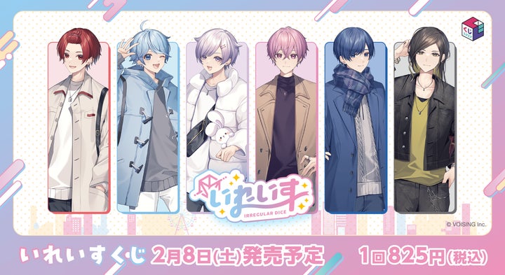 くじスクエア いれいすくじ』が2025年2月8日(土)より発売決定 くじスクエア いれいすくじ』が2025年2月8日(土)より発売決定