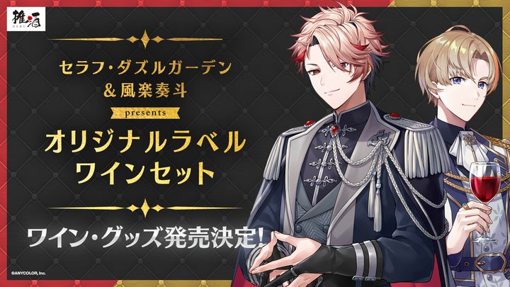 にじさんじ seoul popcon 風楽奏斗 未開封 にじさんじ所属、セラフ・ダズルガーデン&風楽奏斗のオリジナル