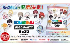 人気VTuberグループ「にじさんじ」とアバターSNS「PIGG PARTY」がコラボ!全26種のオリジナルカード付き『にじさんじPIGG PARTYチップス うすしお味』を8月26日(火)発売開始