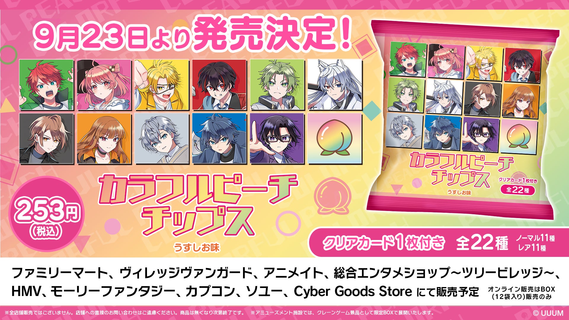 人気ゲーム実況グループ「カラフルピーチ」のオリジナルカード付き 人気ゲーム実況グループ「カラフルピーチ」のオリジナルカード付き