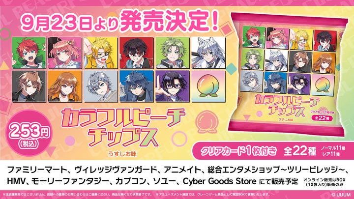人気ゲーム実況グループ「カラフルピーチ」のオリジナルカード付き 人気ゲーム実況グループ「カラフルピーチ」のオリジナルカード付き