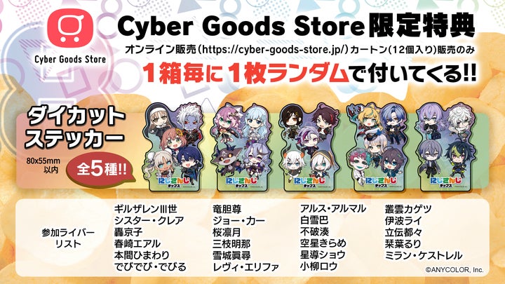 人気VTuberグループ「にじさんじ」より全51種のオリジナルカード付き 人気VTuberグループ「にじさんじ」より全51種のオリジナルカード付き