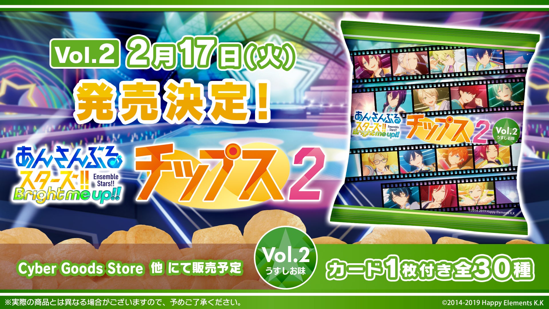 あんスタ！！チップス2 Vol.2 発売決定！限定カードも