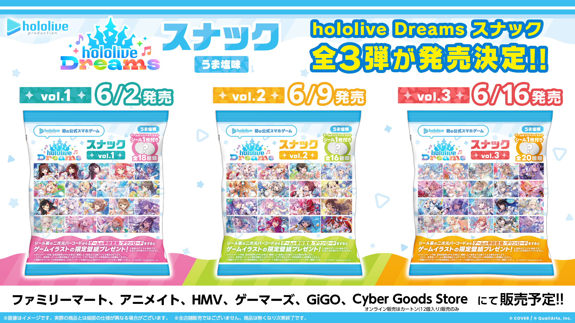 ホロライブ初の音ゲー『hololive Dreams』食玩化！限定シールも
