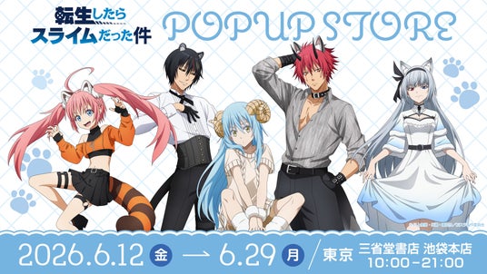 TVアニメ『転生したらスライムだった件』書店巡回ポップアップストア開催決定!6月12日より三省堂書店池袋本店を皮切りにスタート、限定特典の配布も TVアニメ『転生したらスライムだった件』書店巡回ポップアップストア開催決定!6月12日より三省堂書店池袋本店を皮切りにスタート、限定特典の配布も