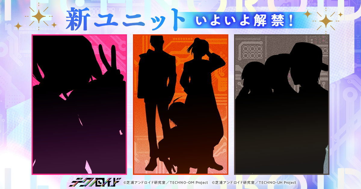 新世代メディアミックスプロジェクト テクノロイド 12 28 時より Abema で年末特別番組 ゆくテク くるテク テクノ ロイド 新情報 発表 Sp 放送決定 株式会社サイバーエージェント アニメ事業本部のプレスリリース