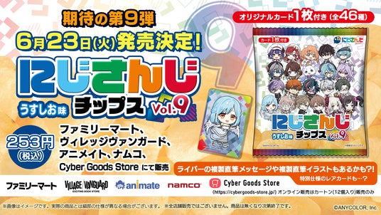 人気VTuberグループ「にじさんじ」より全46種のオリジナルカード付き