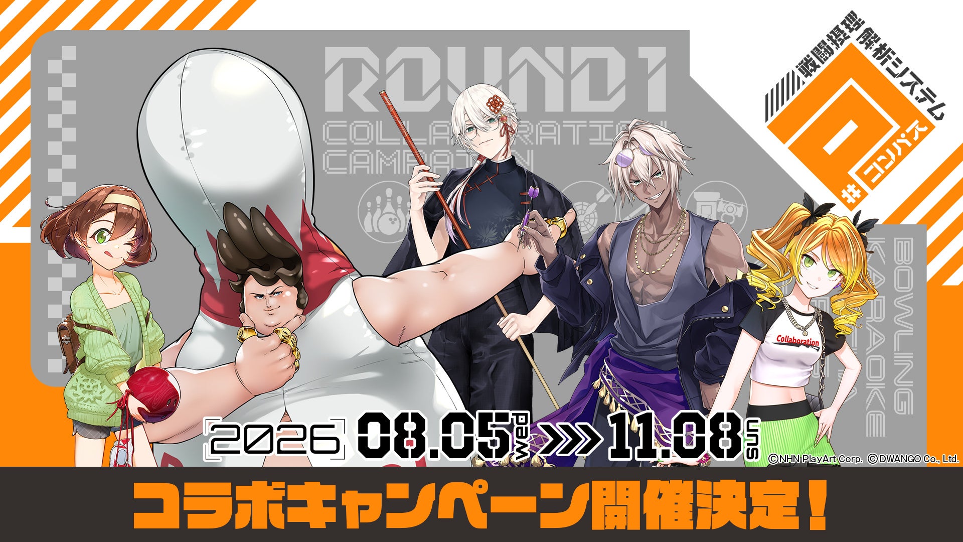 #コンパス×ROUND1コラボ!人気キャラ登場、限定グッズ&演出も #コンパス×ROUND1コラボ!人気キャラ登場、限定グッズ&演出も