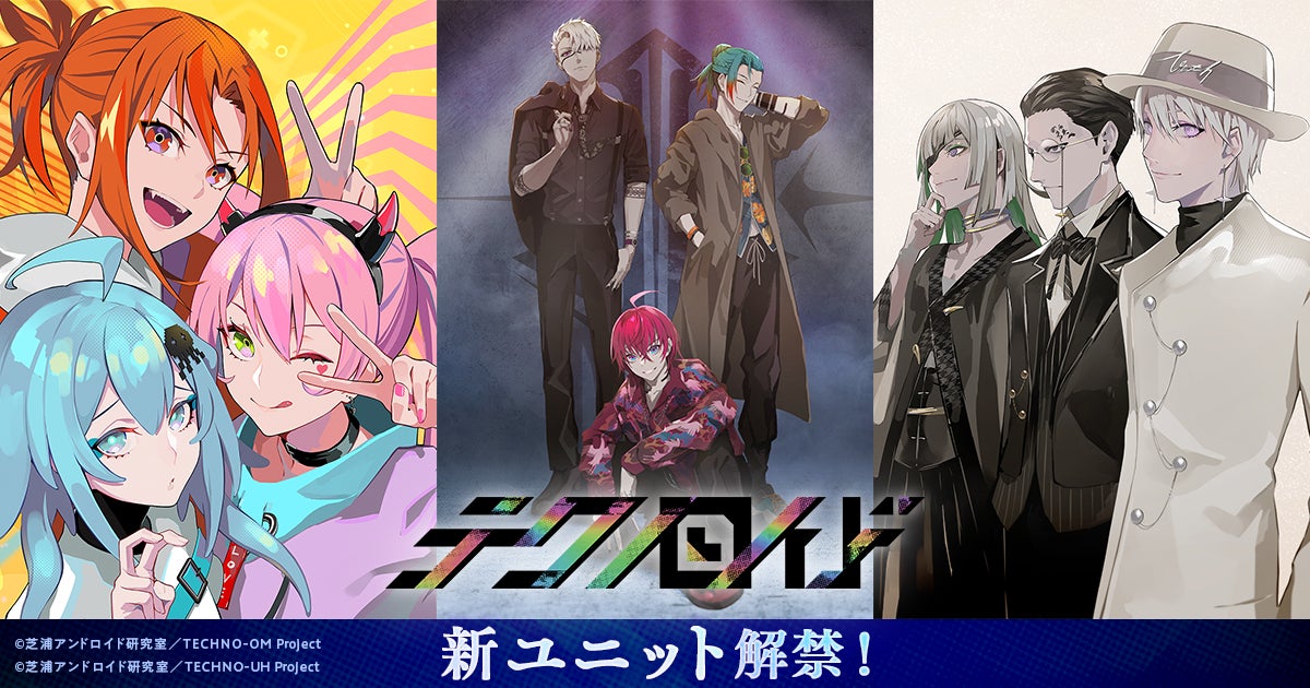 新世代メディアミックスプロジェクト テクノロイド プロジェクトpv第2弾を初公開 Lam原案による追加3ユニットのビジュアル キャラクター 楽曲を解禁 株式会社サイバーエージェント アニメ事業本部のプレスリリース 新世代メディアミックスプロジェクト テクノロイド プロジェクトpv第2弾を初公開 Lam原案による追加3ユニットのビジュアル キャラクター 楽曲を解禁 株式会社サイバーエージェント アニメ事業本部のプレスリリース