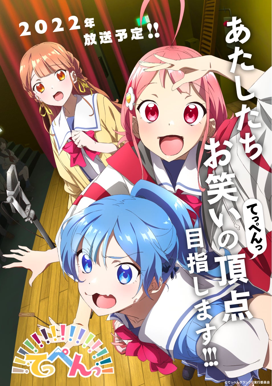 22年アニメ放送オリジナルtvアニメ てっぺんっ 生放送レギュラー番組 てっぺんっ ワイワイ荘 が Openrec Tv でスタート 株式会社サイバーエージェント アニメ事業本部のプレスリリース 22年アニメ放送オリジナルtvアニメ てっぺんっ 生放送レギュラー番組 てっぺんっ ワイワイ荘 が Openrec Tv でスタート 株式会社サイバーエージェント アニメ事業本部のプレスリリース