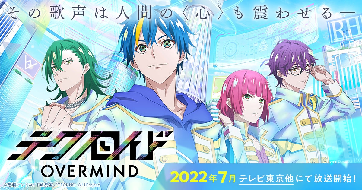 新世代メディアミックスプロジェクト『テクノロイド』、テレビ 新世代メディアミックスプロジェクト『テクノロイド』、テレビ
