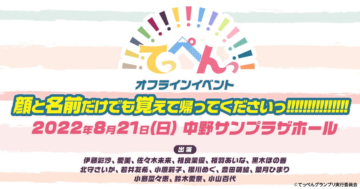 オリジナルtvアニメ てっぺんっ 22年7月放送決定 キャスト15名が勢揃いするオフラインイベントが8月21日 日 に開催決定 株式会社サイバーエージェント アニメ事業本部のプレスリリース オリジナルtvアニメ てっぺんっ 22年7月放送決定 キャスト15名が勢揃いするオフラインイベントが8月21日 日 に開催決定 株式会社サイバーエージェント アニメ事業本部のプレスリリース