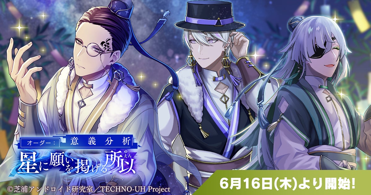 スマホゲーム『テクノロイド ユニゾンハート』が6月16日(木 スマホゲーム『テクノロイド ユニゾンハート』が6月16日(木