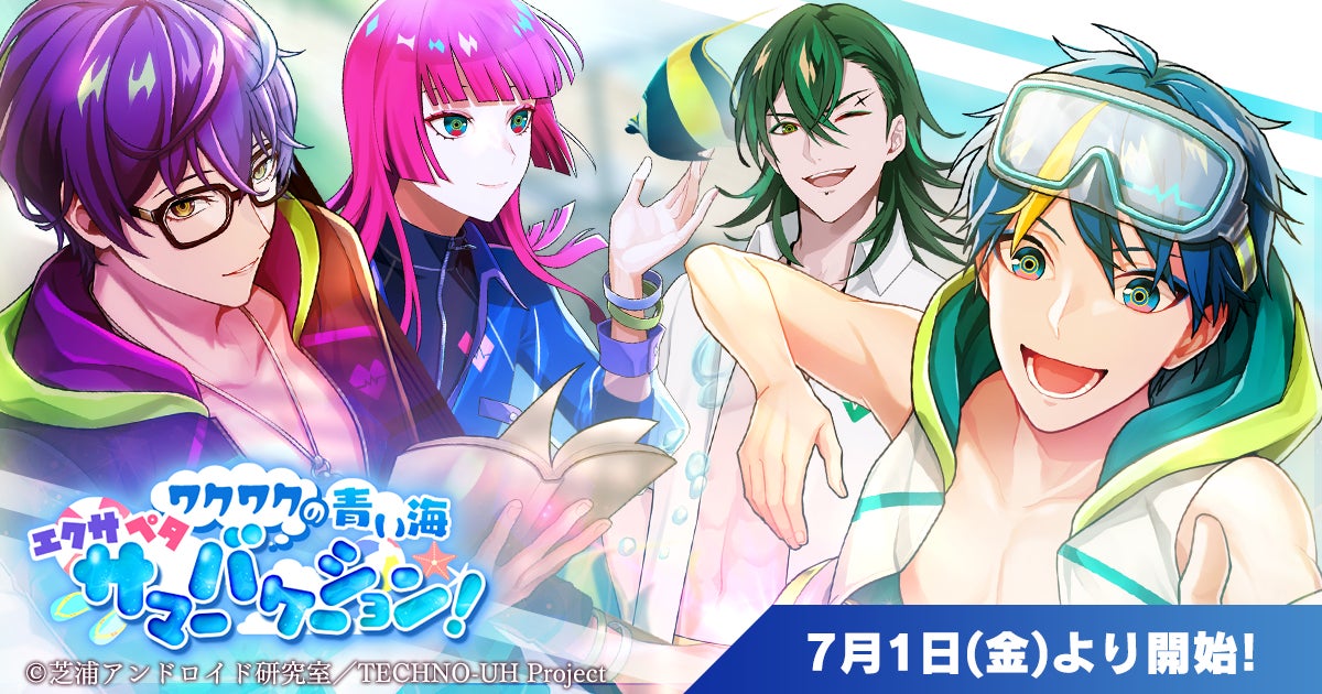 スマホゲーム『テクノロイド ユニゾンハート』が7月1日(金)より水着 スマホゲーム『テクノロイド ユニゾンハート』が7月1日(金)より水着