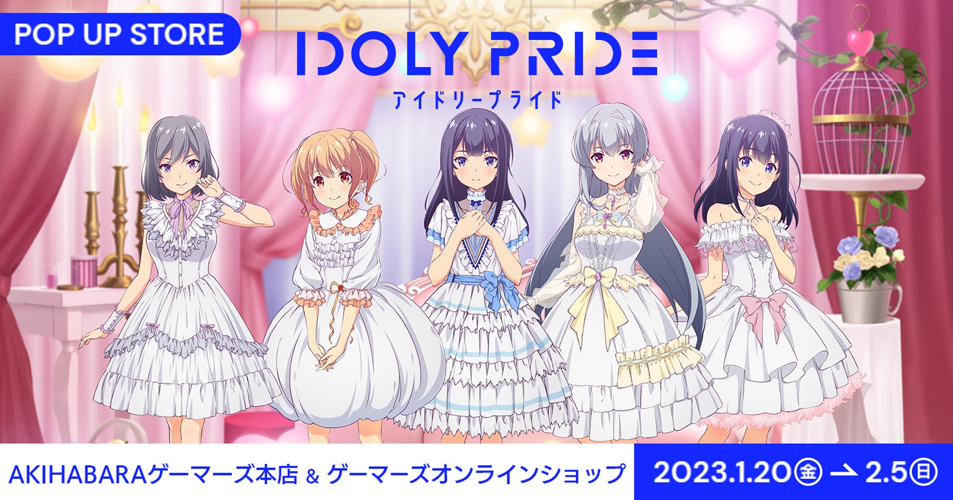 メディアミックスプロジェクト Idoly Pride アニメ放送開始2周年を記念し ポップアップストアを23年1月日 金 より開催決定 株式会社サイバーエージェント アニメ事業本部のプレスリリース メディアミックスプロジェクト Idoly Pride アニメ放送開始2周年を記念し ポップアップストアを23年1月日 金 より開催決定 株式会社サイバーエージェント アニメ事業本部のプレスリリース