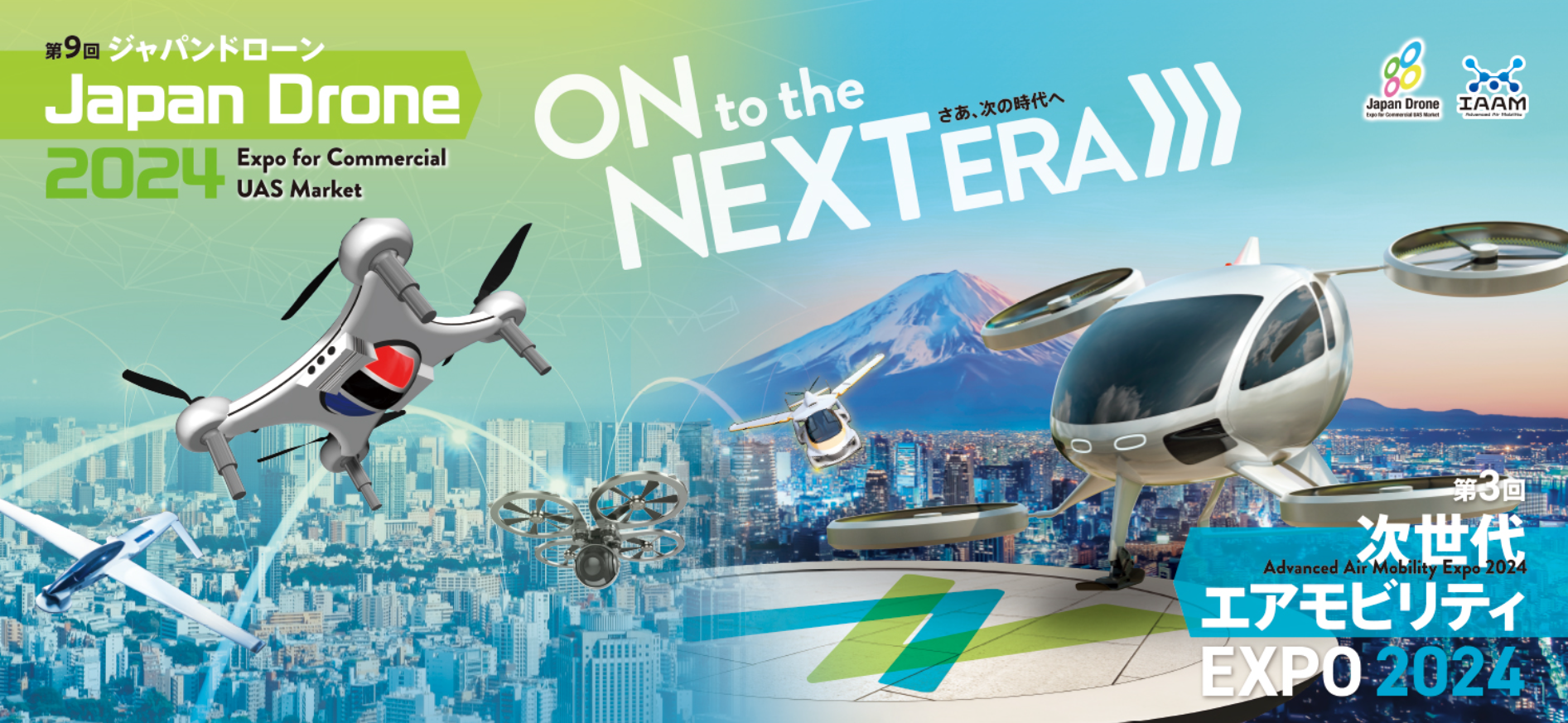 Japan Drone／次世代エアモビリティEXPO2024 開催概要発表会について