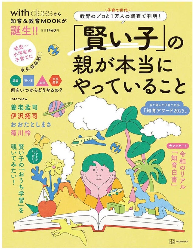 トド英語」「トドさんすう」が『with class知育アワード2025』「知育 トド英語」「トドさんすう」が『with class知育アワード2025』「知育