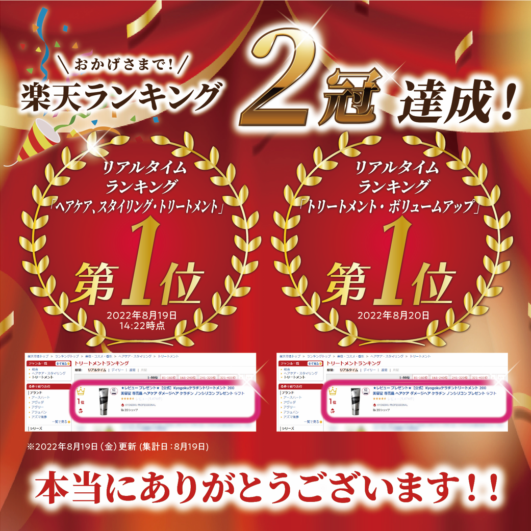 株式会社kyogokuが展開する美容ブランド「KYOGOKU PROFESSIONAL」でも