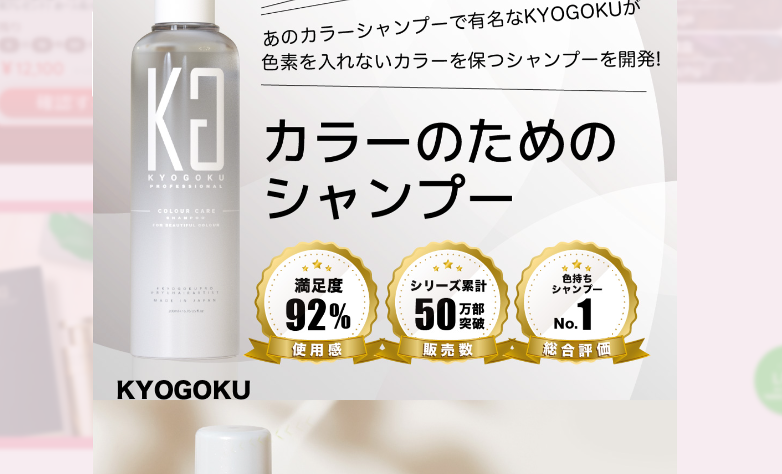 株式会社kyogokuが展開する美容ブランドの公式サイト「KYOGOKU