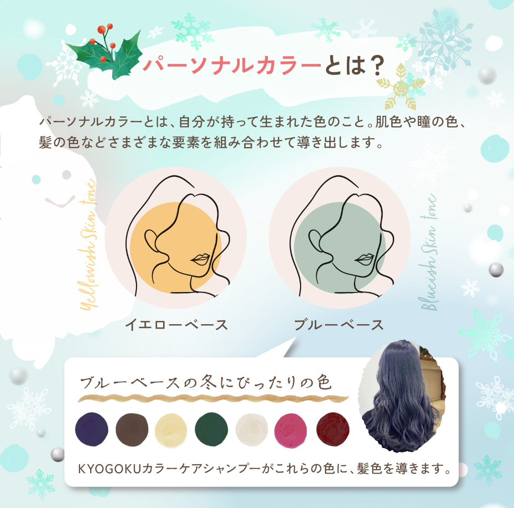 KYOGOKU パーソナルカラーシャンプー ダークグレージュ ブルベ冬