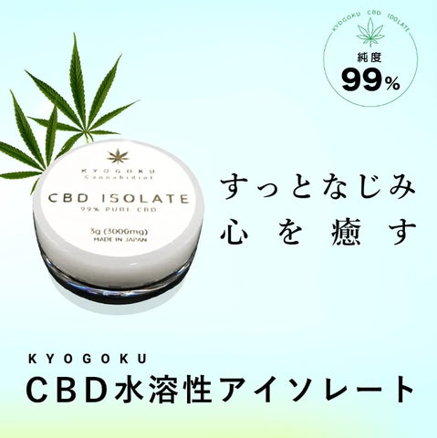 KYOGOKU CBDアイソレート 99.87% 1g 3点 スプーン付き KYOGOKU CBDアイソレート 99.87% 1g 3点 スプーン付き