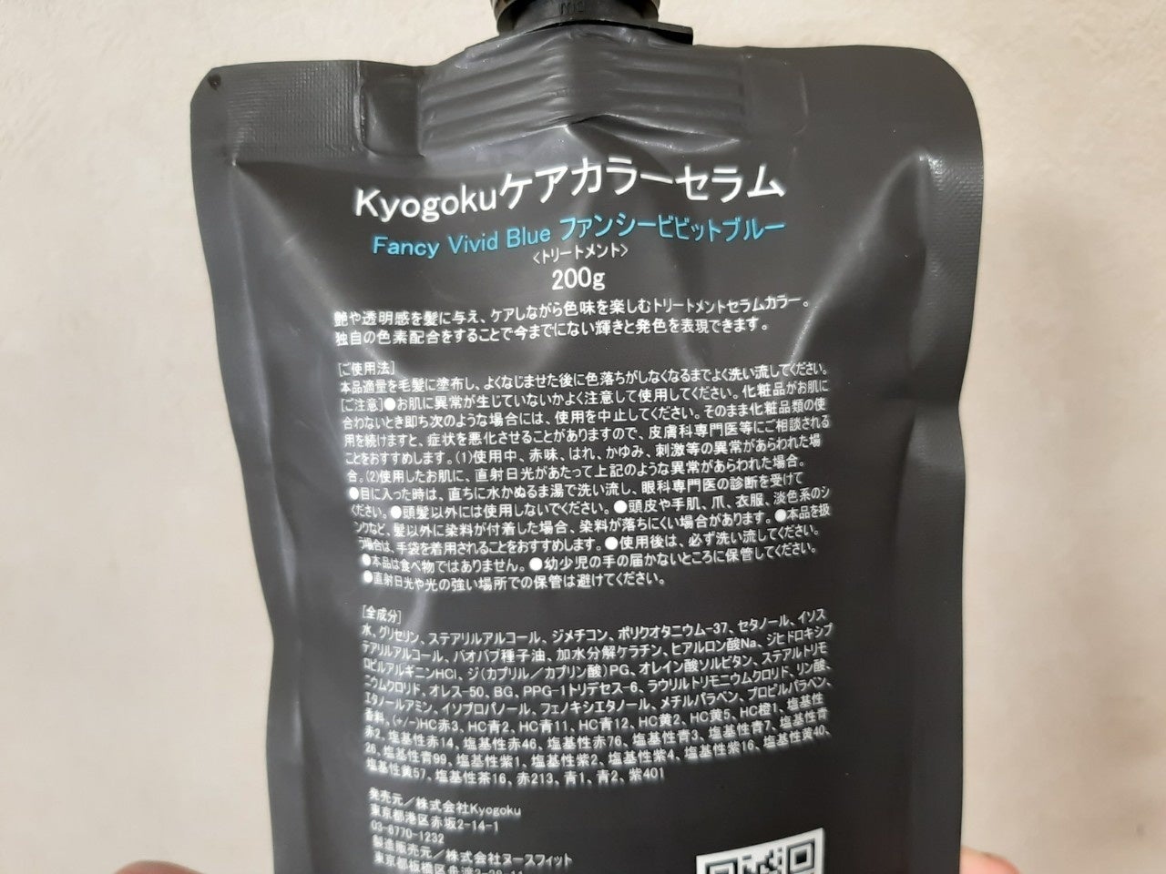 KYOGOKUカラーセラム『ブルー』販売開始！ケアしながら染まる