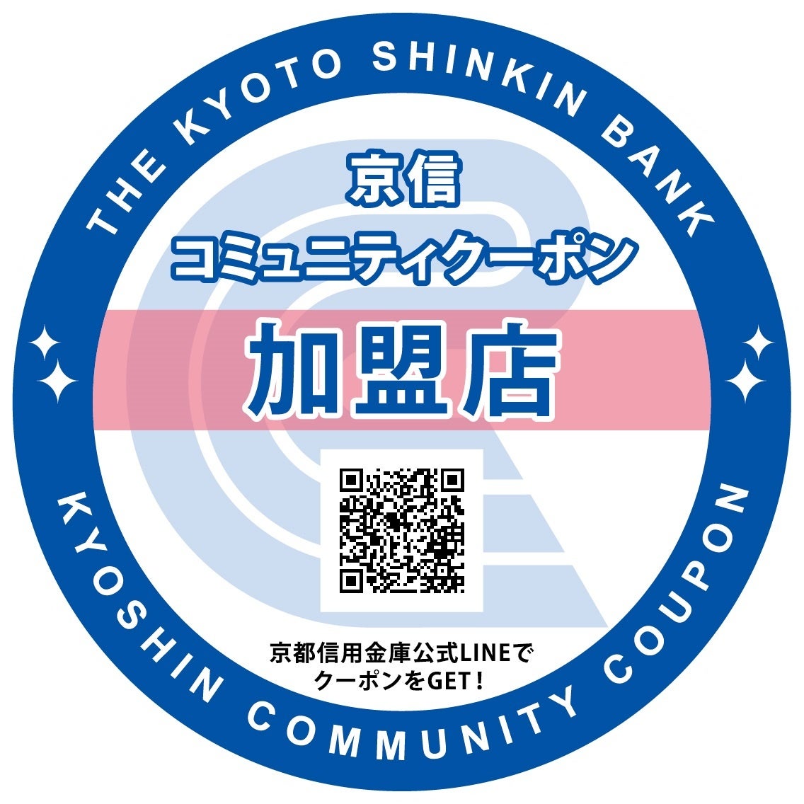 加盟店ステッカー