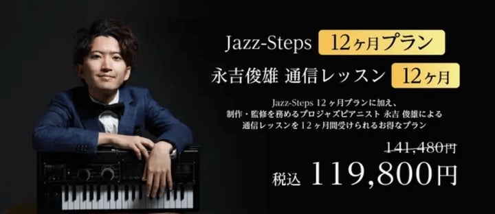 Jazz-Stepsに音楽ゲーム機能追加!ピアノが弾ける新機能がMakuakeで先行体験開始! Jazz-Stepsに音楽ゲーム機能追加!ピアノが弾ける新機能がMakuakeで先行体験開始!