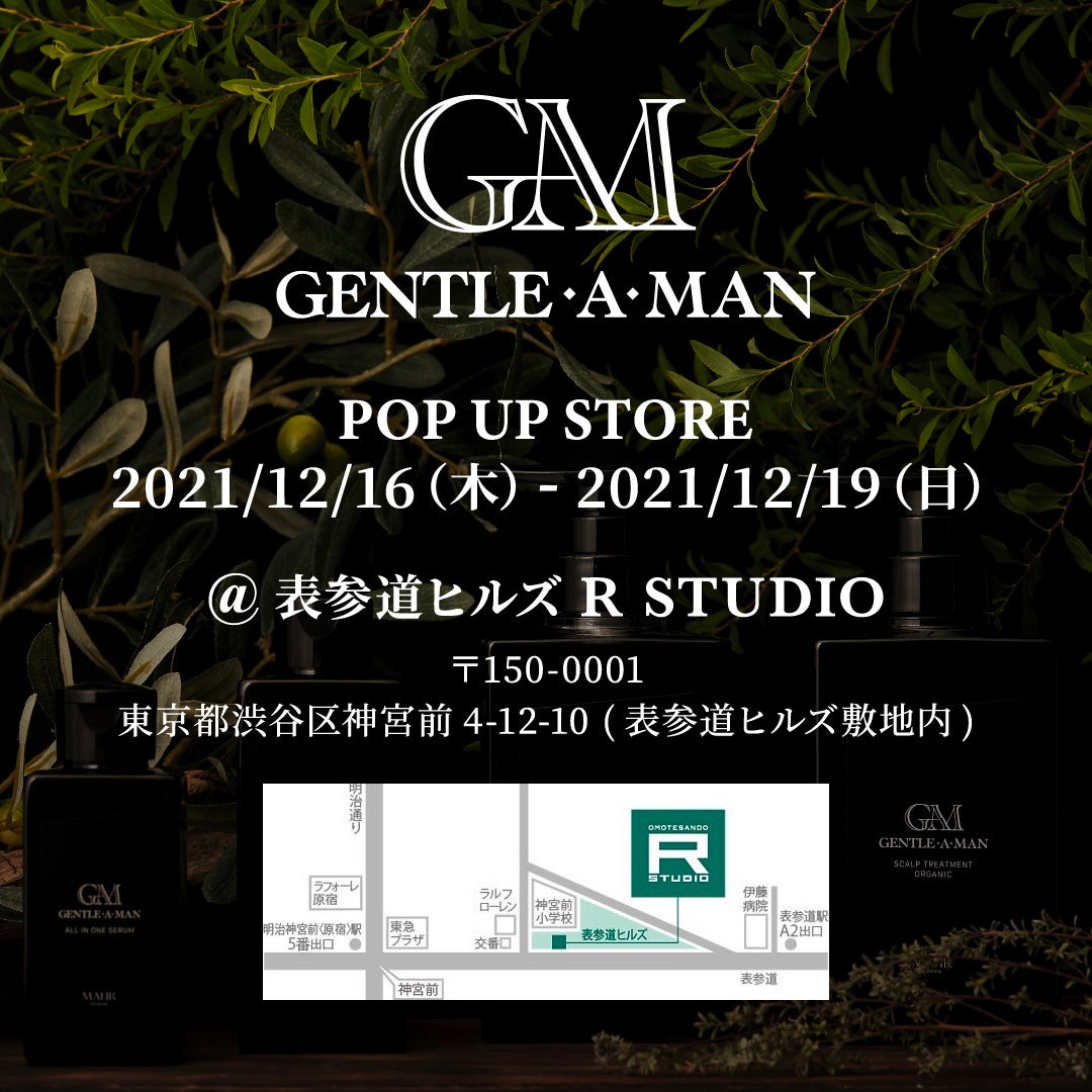 男性の毎日を好機に導くメンズコスメブランド Gentle A Man 初のpopupストアを表参道に出店 Leabal株式会社のプレスリリース 男性の毎日を好機に導くメンズコスメブランド Gentle A Man 初のpopupストアを表参道に出店 Leabal株式会社のプレスリリース