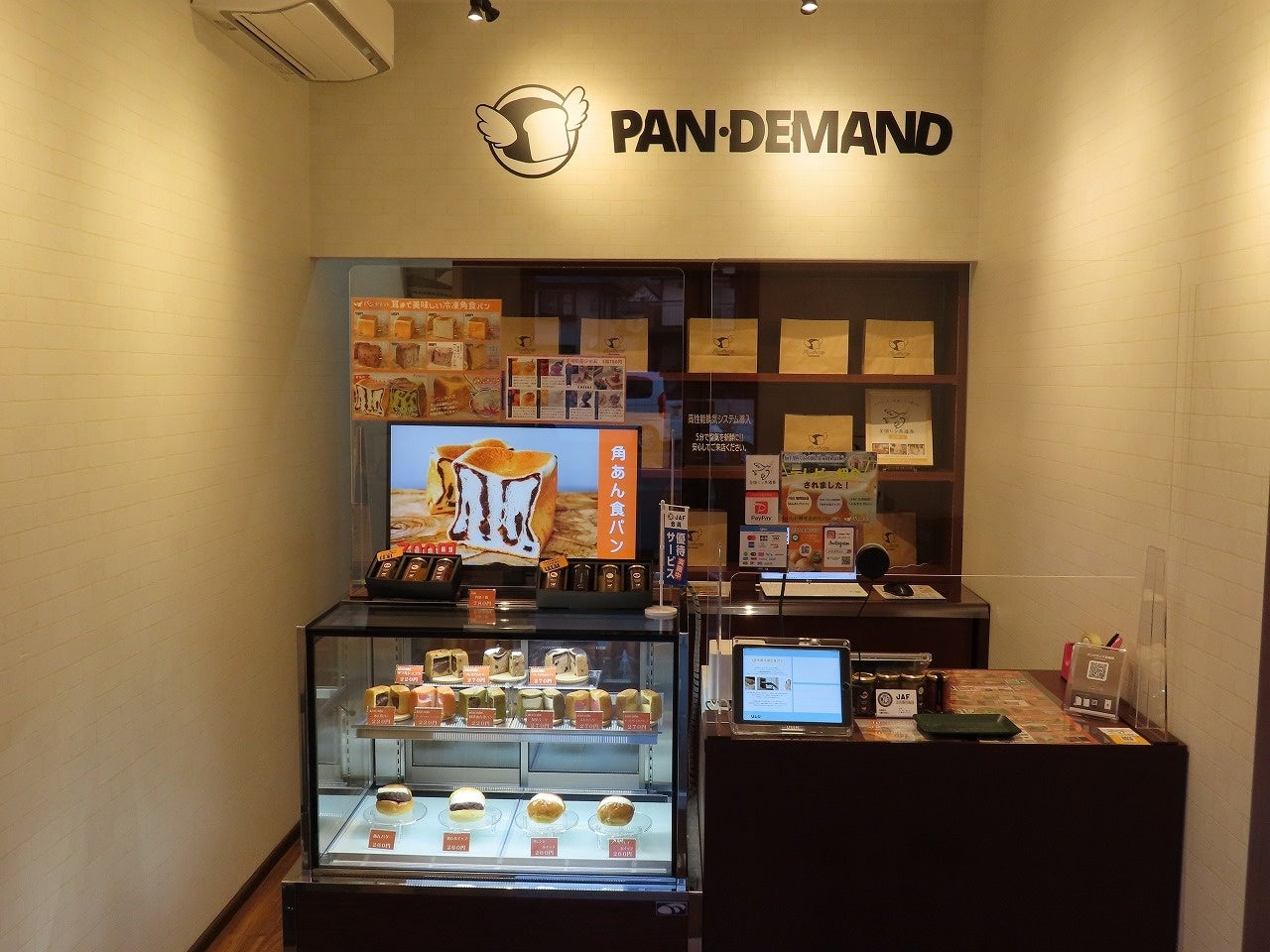 パンデマンド店内