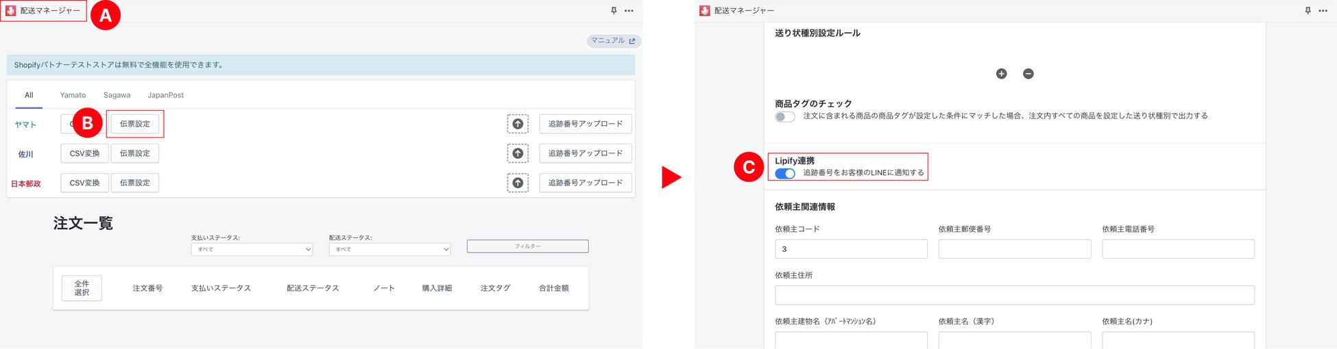 追跡番号のLINE通知設定手順 Step2