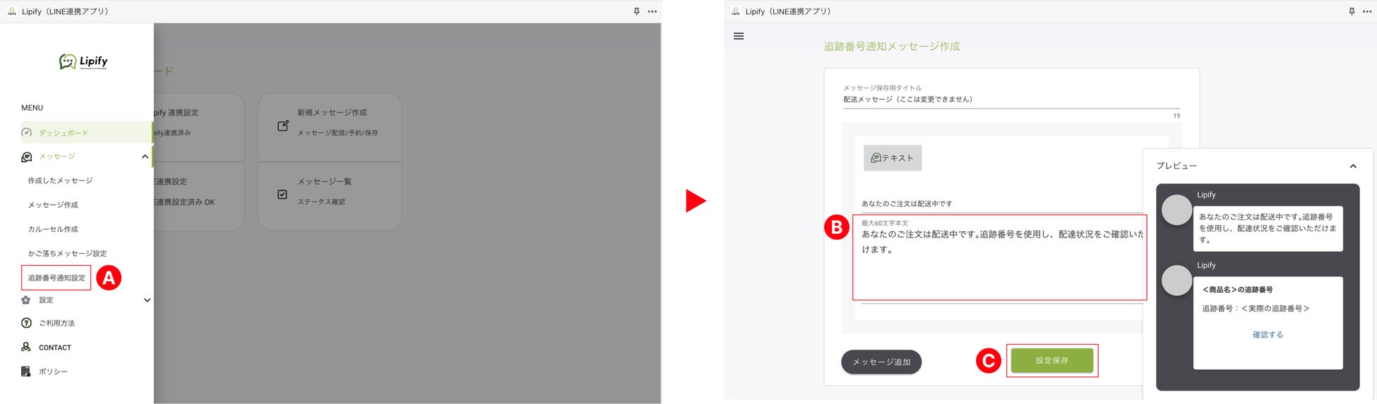 追跡番号のLINE通知設定手順 Step3