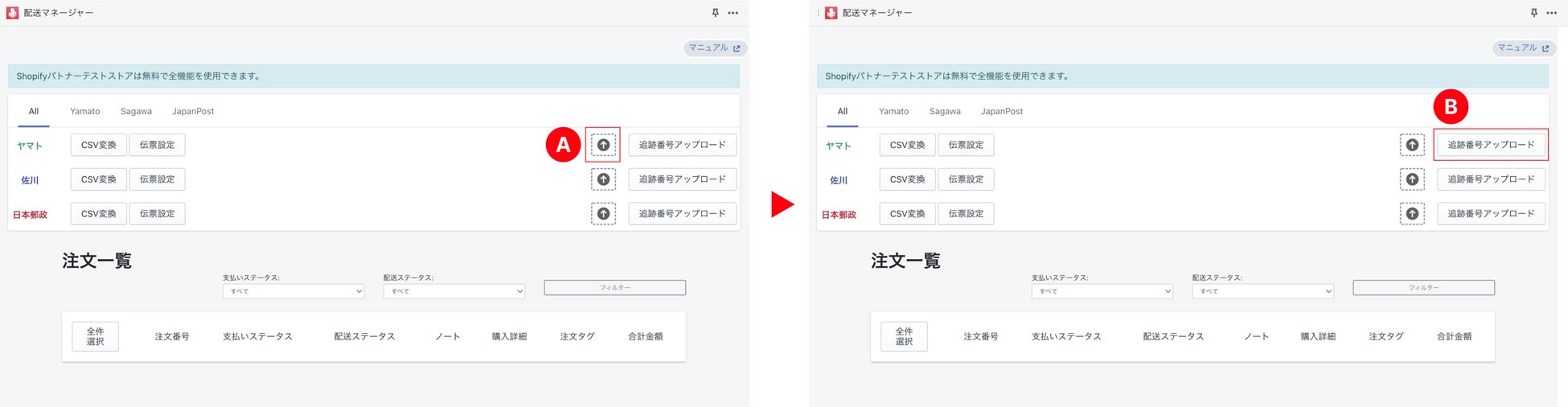 追跡番号のLINE通知設定手順 Step4