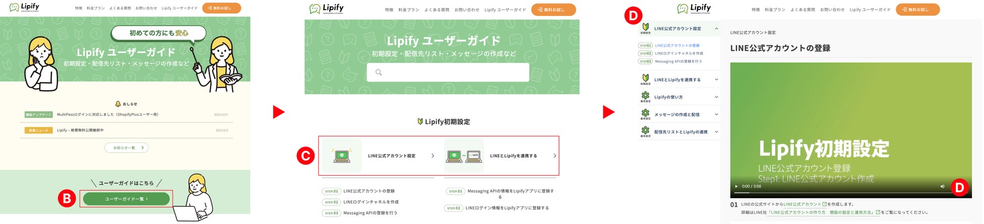 追跡番号のLINE通知設定手順 Step1