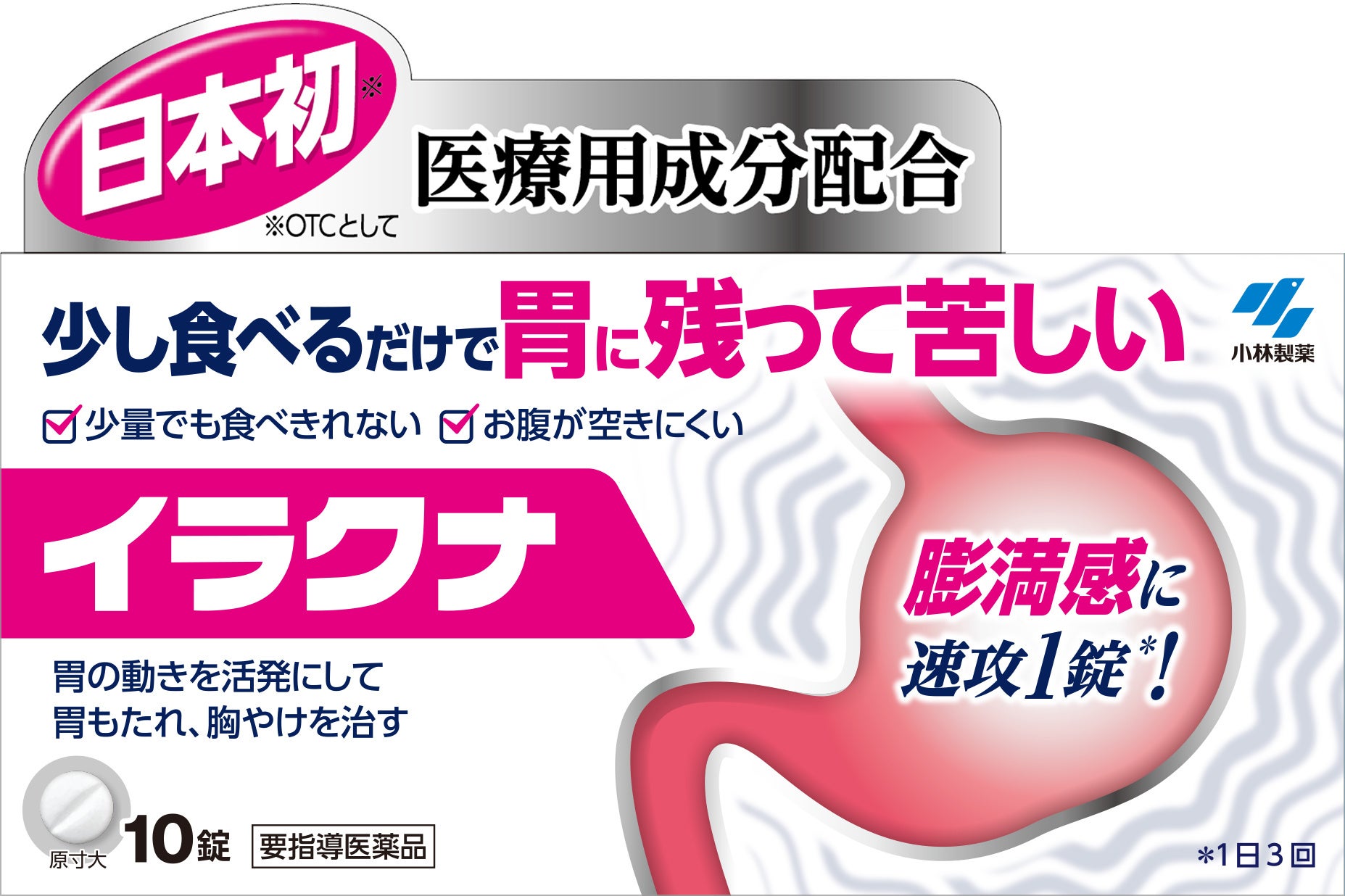 日本初！※1 医療用成分“イトプリド塩酸塩”配合のスイッチOTC薬