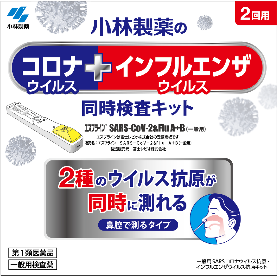 新型コロナウイルス抗原およびインフルエンザウイルス抗原定性同時検査